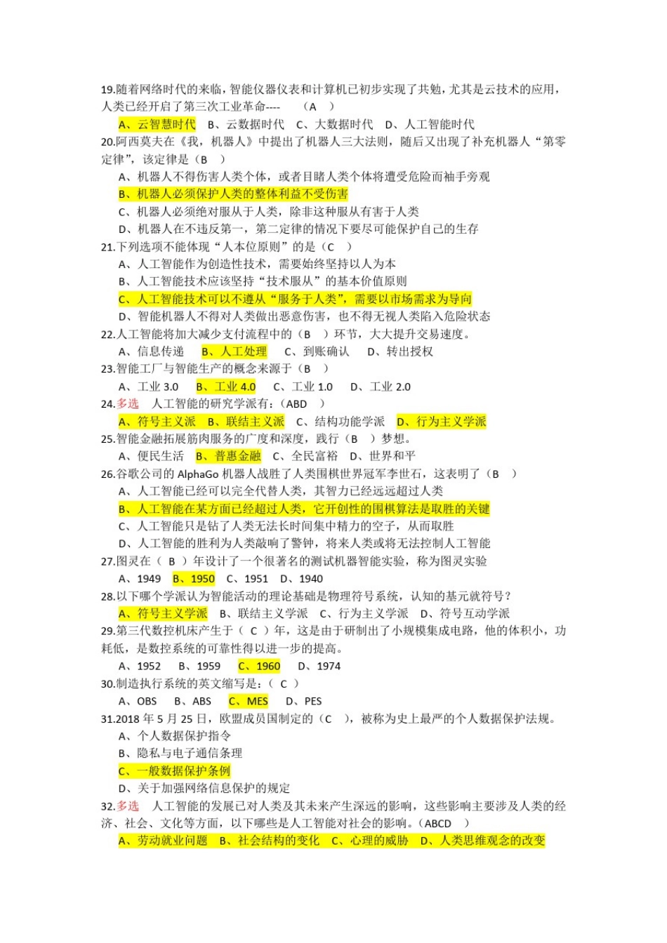 人工智能试题答案合并修改_第2页