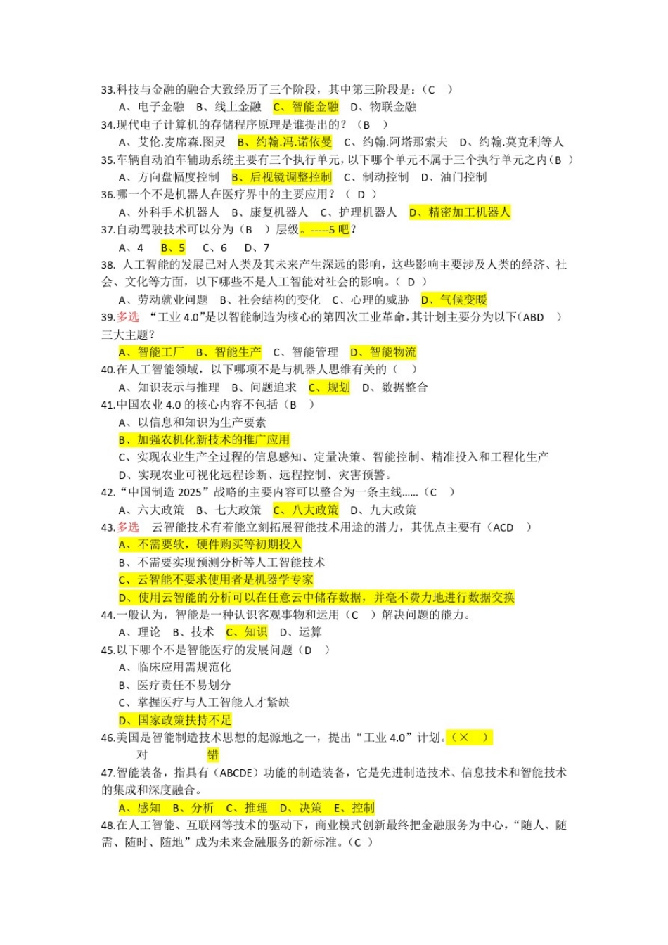 人工智能试题答案合并修改_第3页