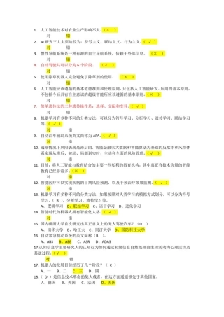 人工智能试题答案合并修改