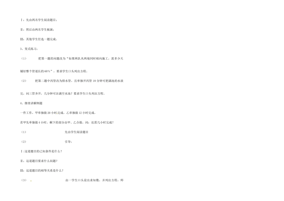 江苏省金湖县实验中学中考数学 列一元一次方程解应用题-工程问题复习教案 新人教版_第3页