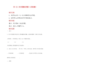 江苏省金湖县实验中学中考数学 列一元一次方程解应用题-工程问题复习教案 新人教版