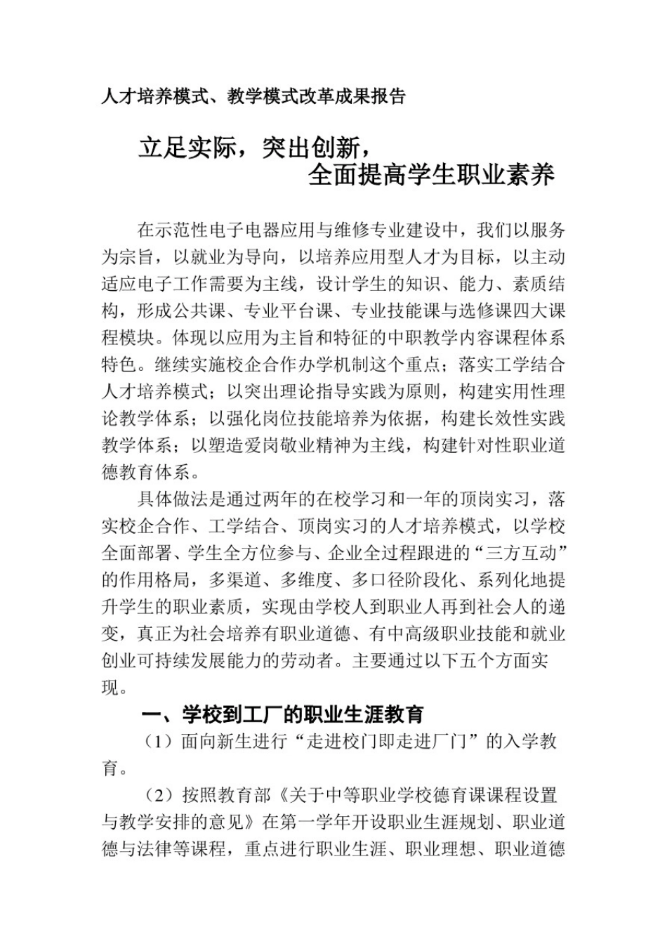 人才培养模式、教学模式改革成果报告_第1页