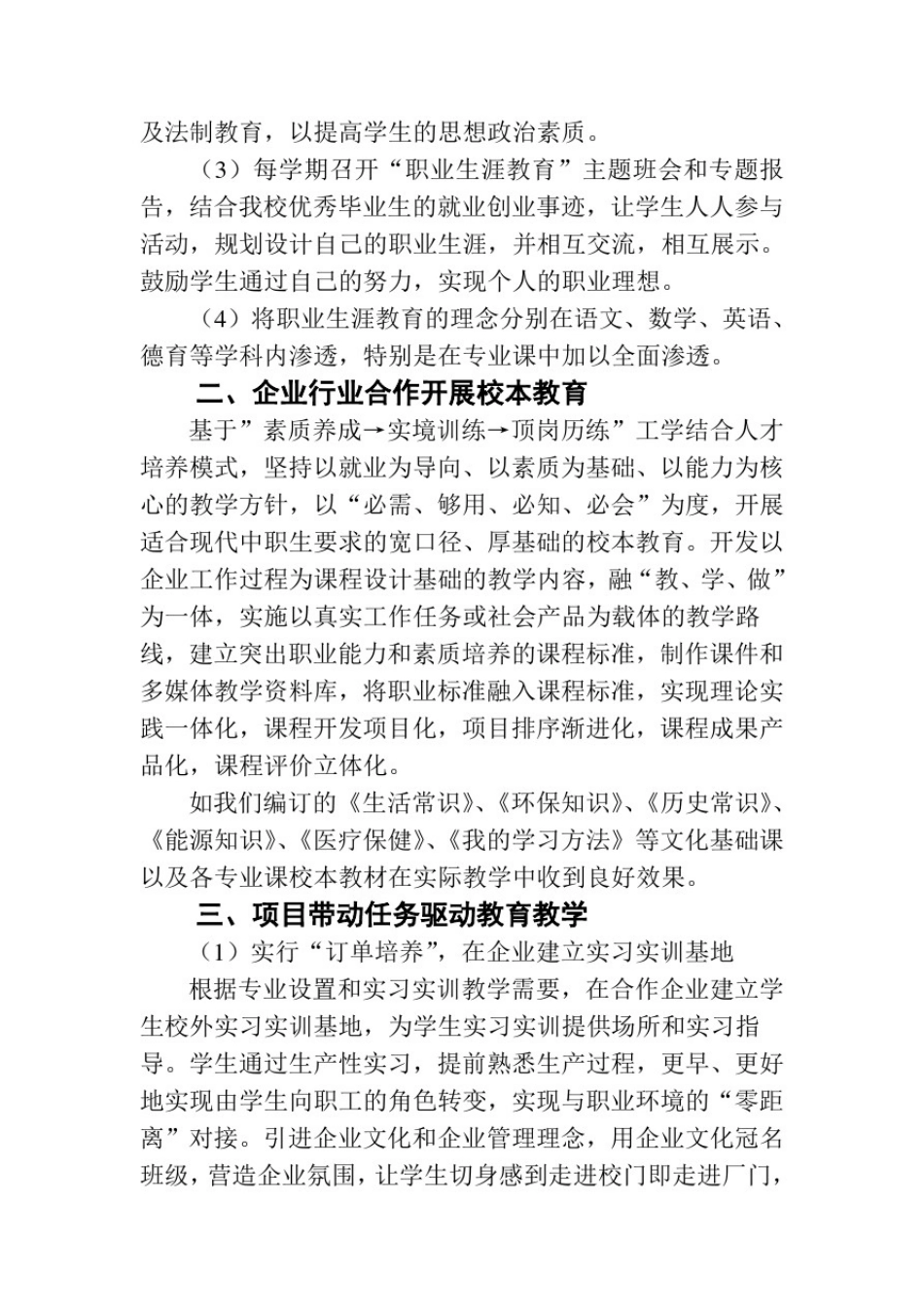 人才培养模式、教学模式改革成果报告_第2页