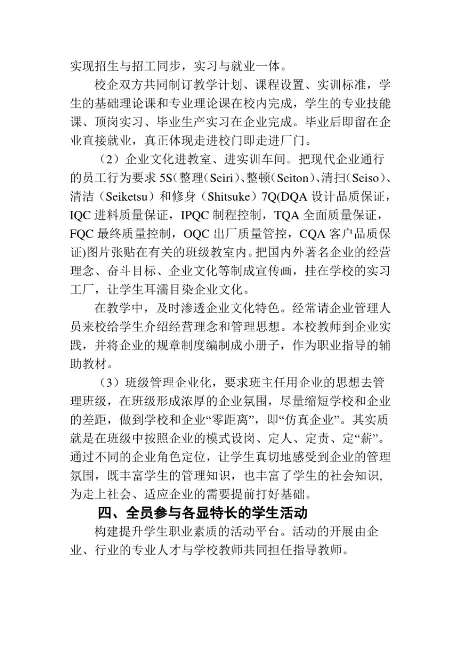 人才培养模式、教学模式改革成果报告_第3页