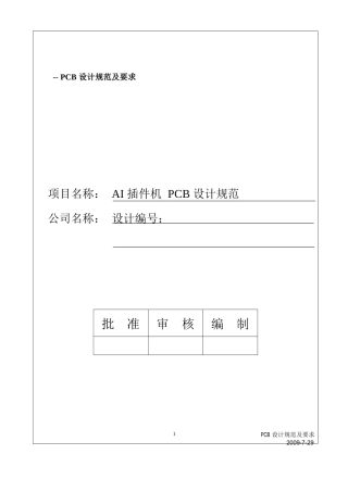 AI插件机PCB设计规范要求
