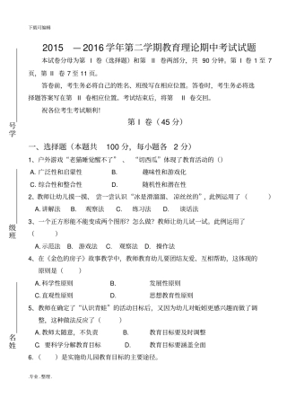 幼儿园活动设计与实践期中考试题