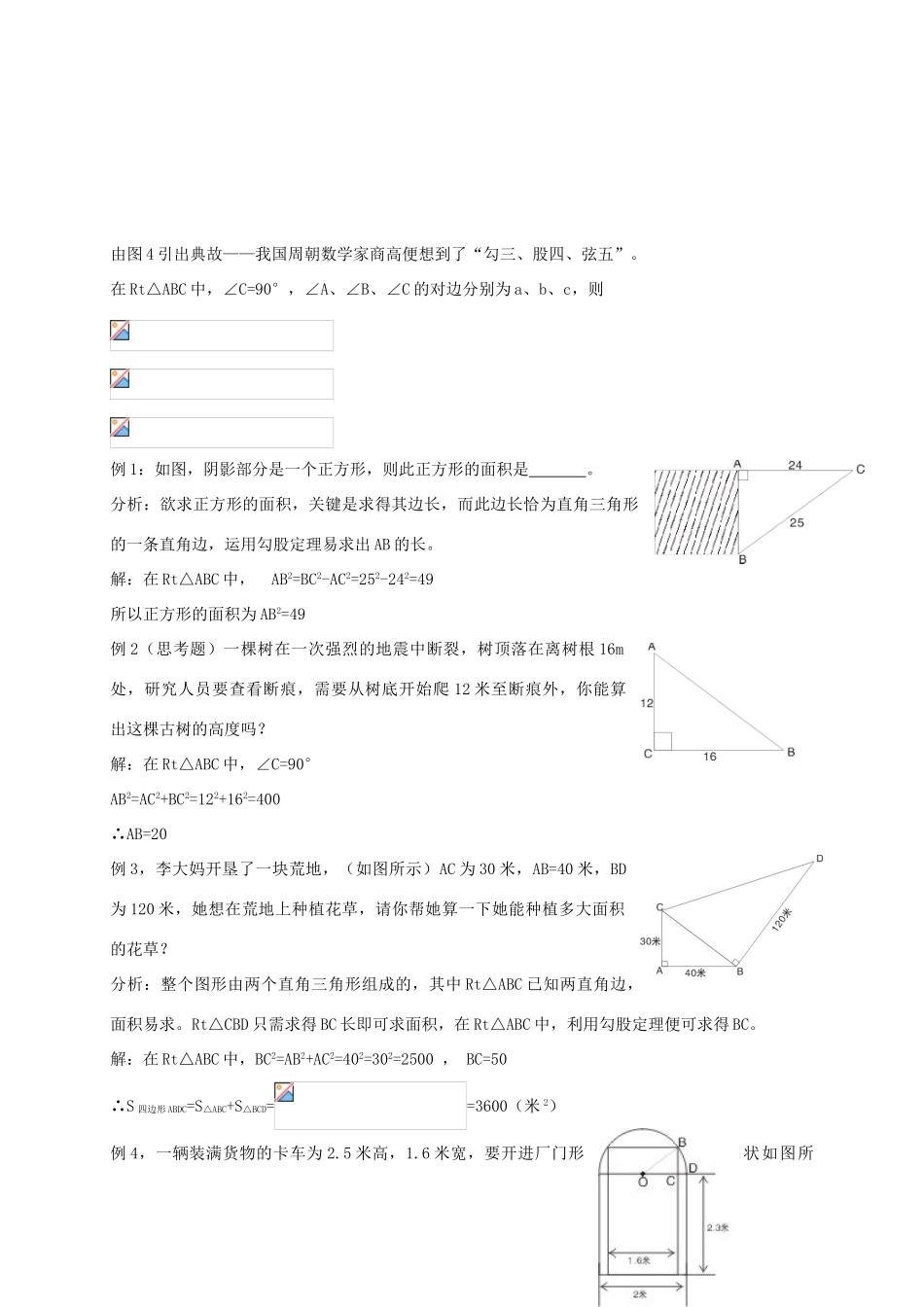 八年级数学上册 1.2.1 勾股定理教学设计 （新版）湘教版-（新版）湘教版初中八年级上册数学教案_第3页