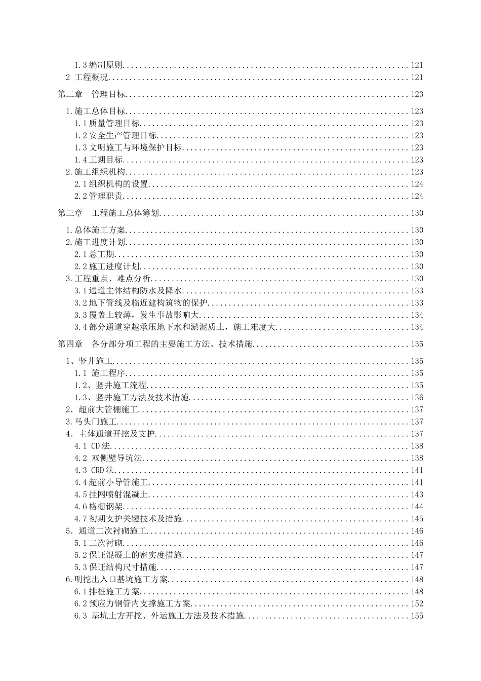 528某市中通路地下人行地下通道工程施工组织设计_第2页