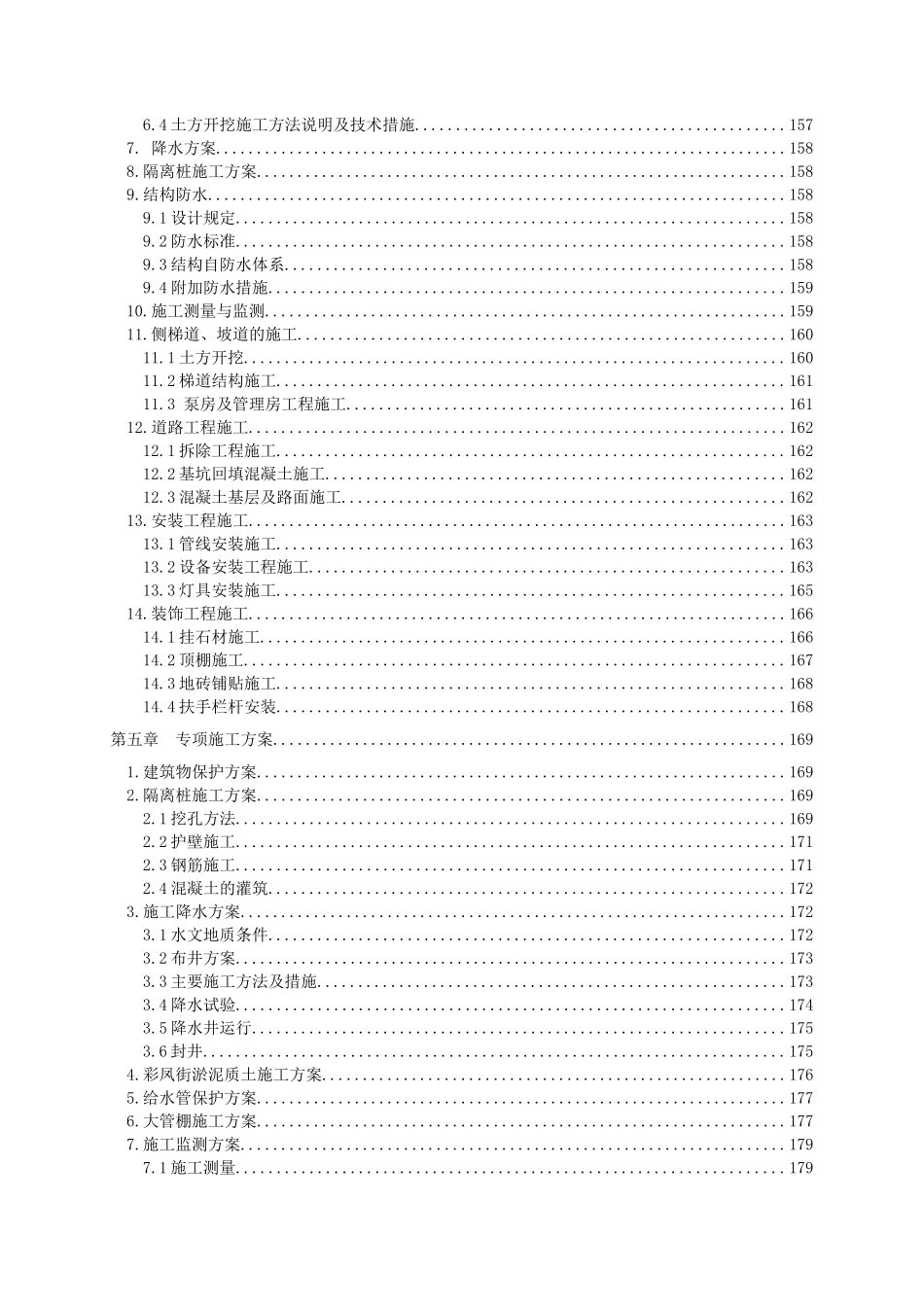 528某市中通路地下人行地下通道工程施工组织设计_第3页