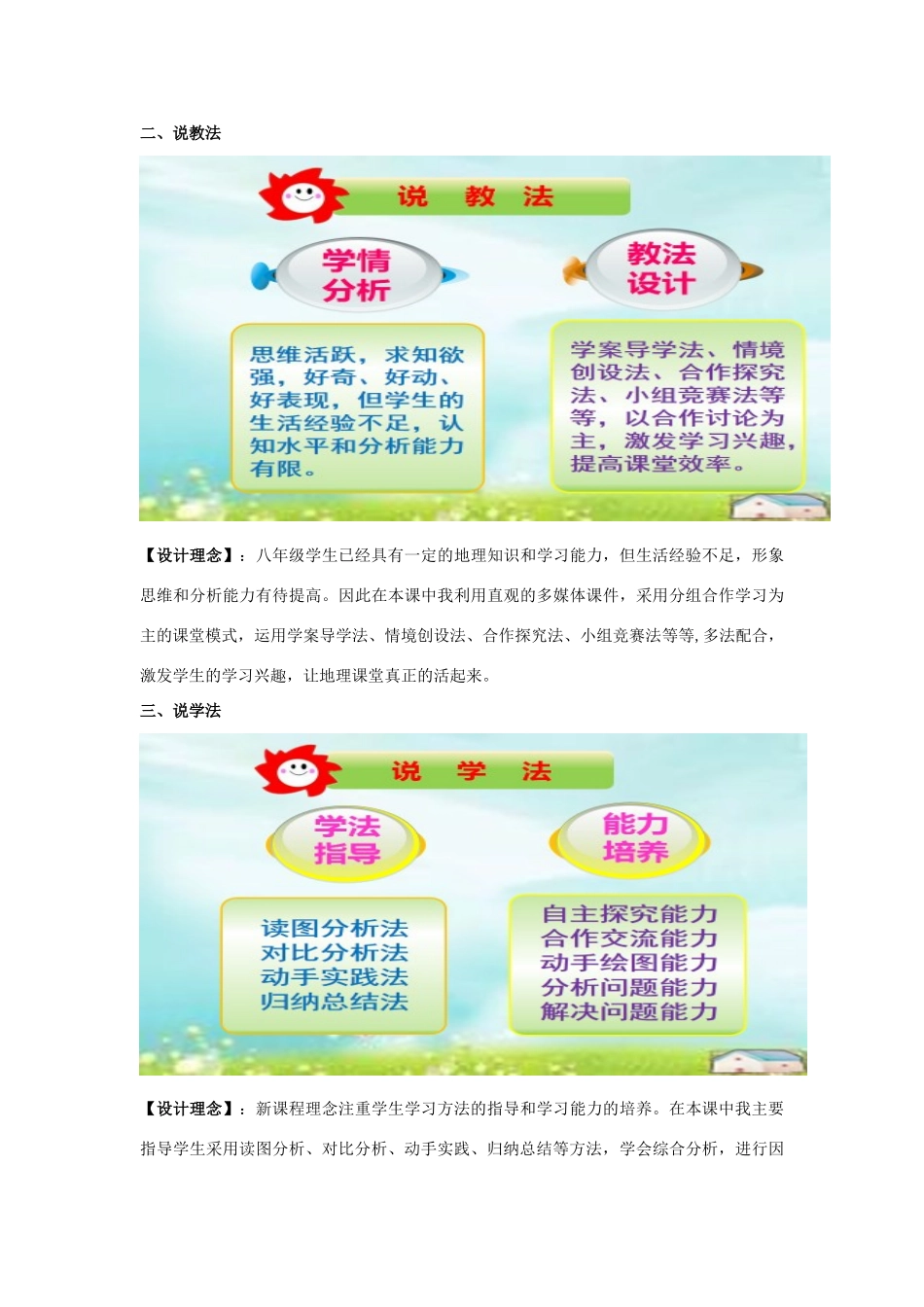 八年级地理上册 第五章 第一节 自然环境对地方文化的影响说课稿 中图版-中图版初中八年级上册地理教案_第3页