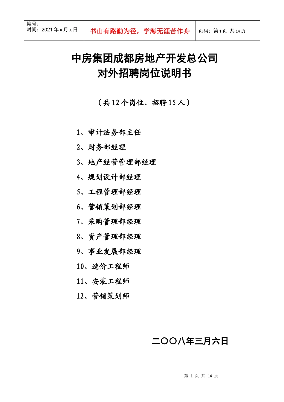中房集团成都房地产开发总公司_第1页