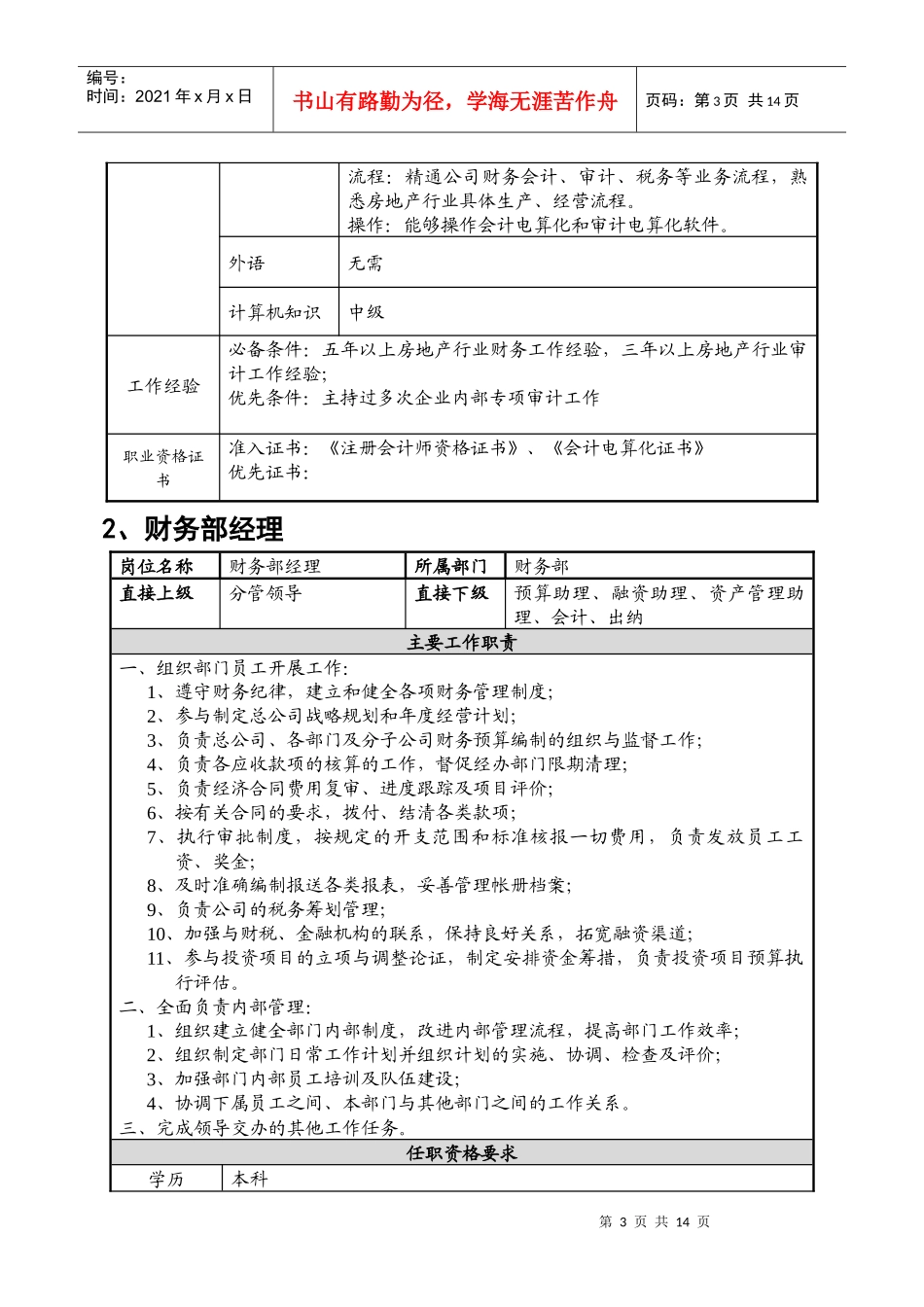 中房集团成都房地产开发总公司_第3页