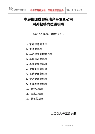 中房集团成都房地产开发总公司