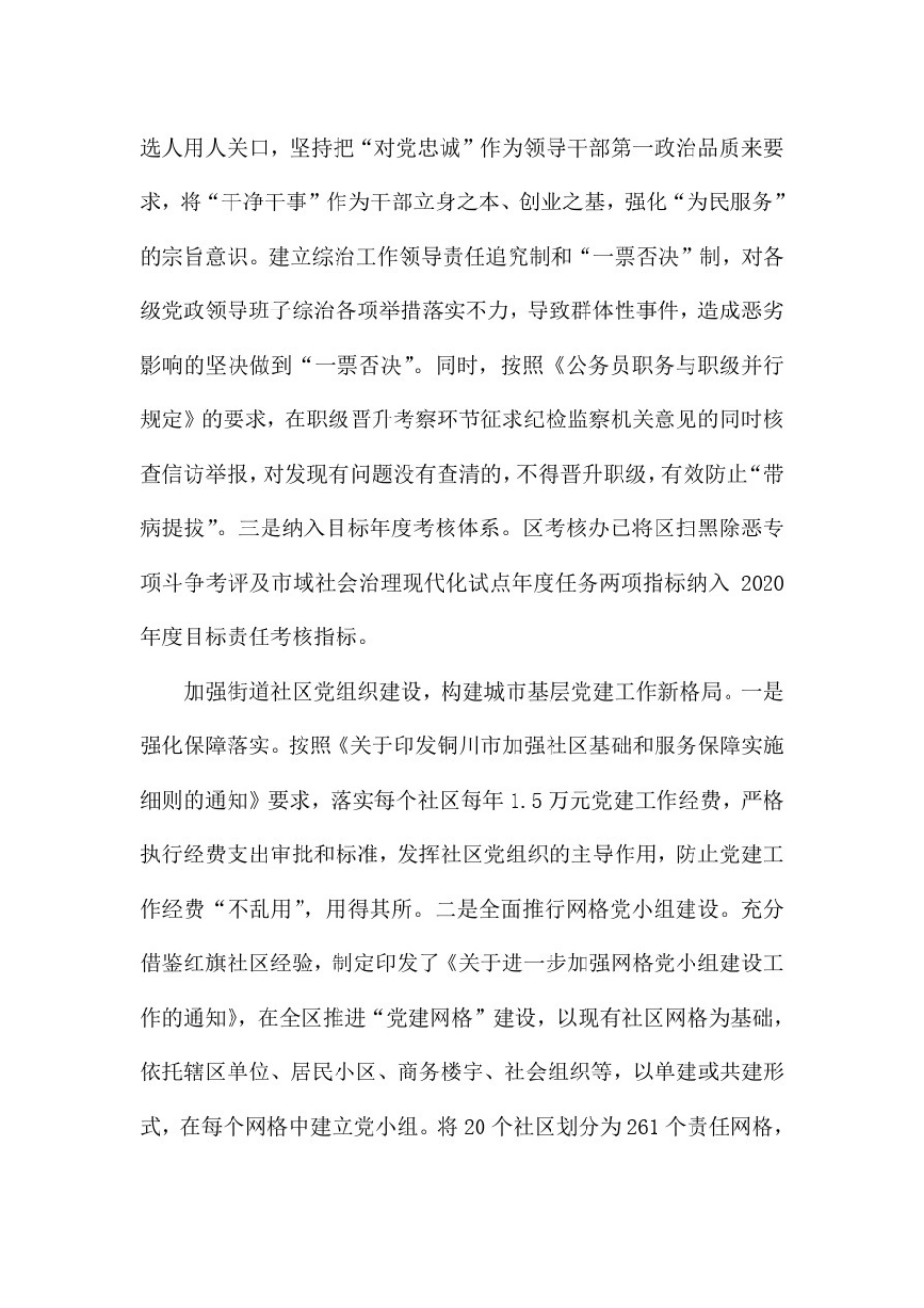 全市市域社会治理现代化工作进展情况汇报_第2页