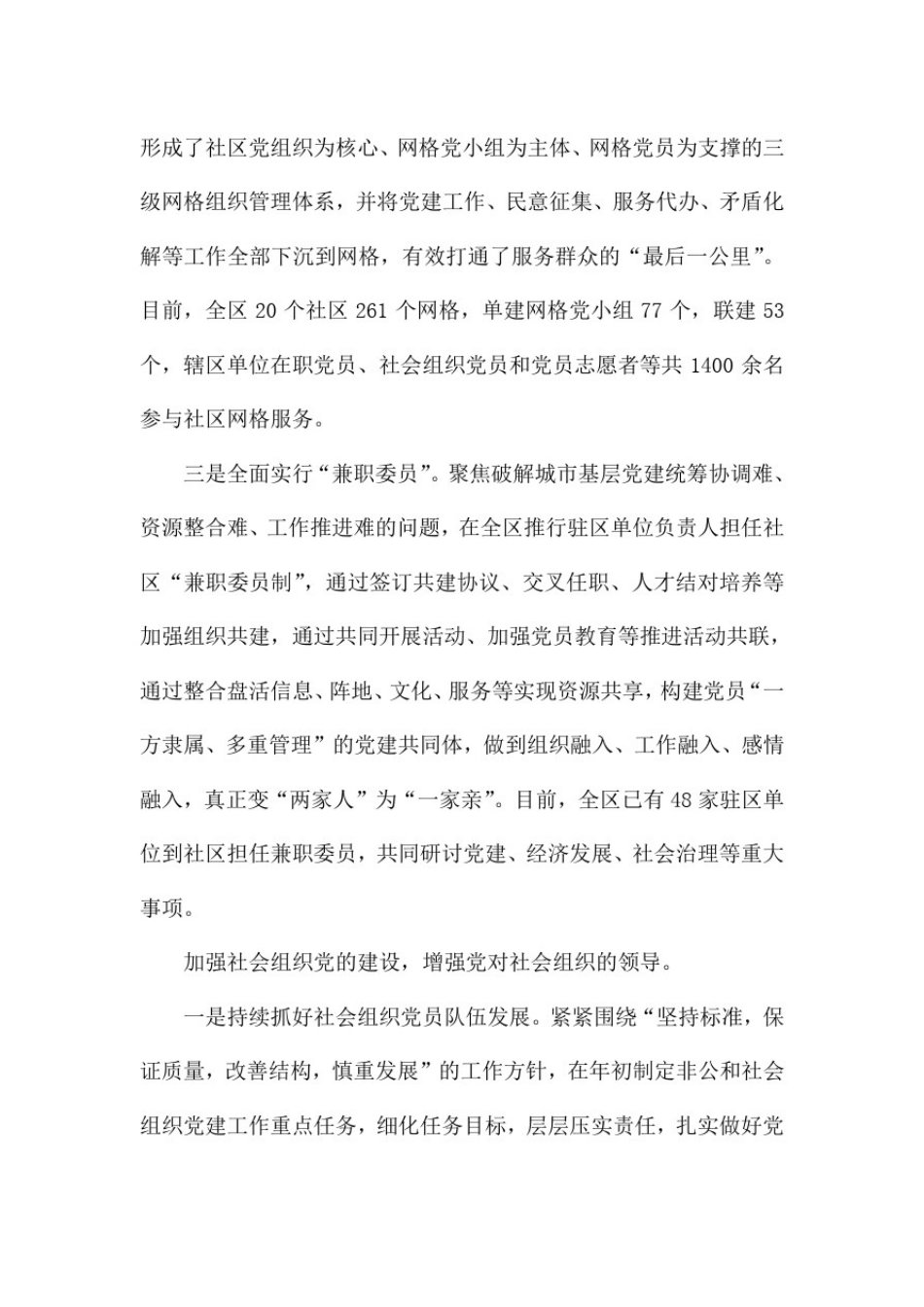 全市市域社会治理现代化工作进展情况汇报_第3页