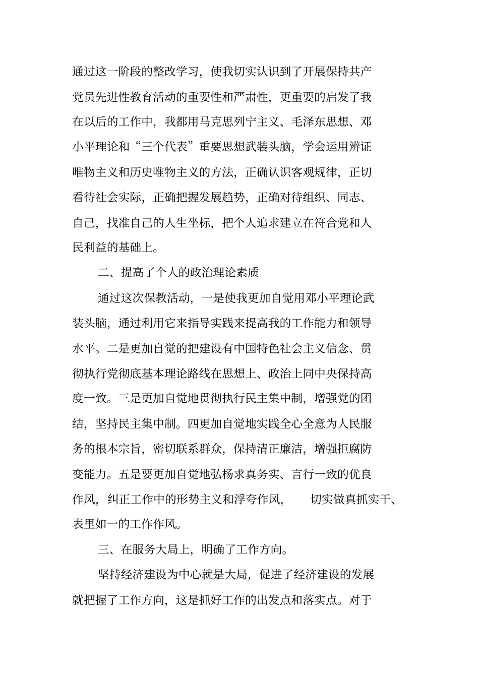 事业单位新进人员自我鉴定_第2页