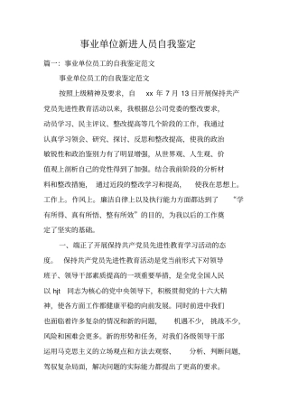 事业单位新进人员自我鉴定