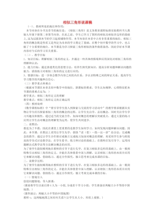 九年级数学上册 第22章 相似形（相似三角形）说课稿 （新版）沪科版-（新版）沪科版初中九年级上册数学教案