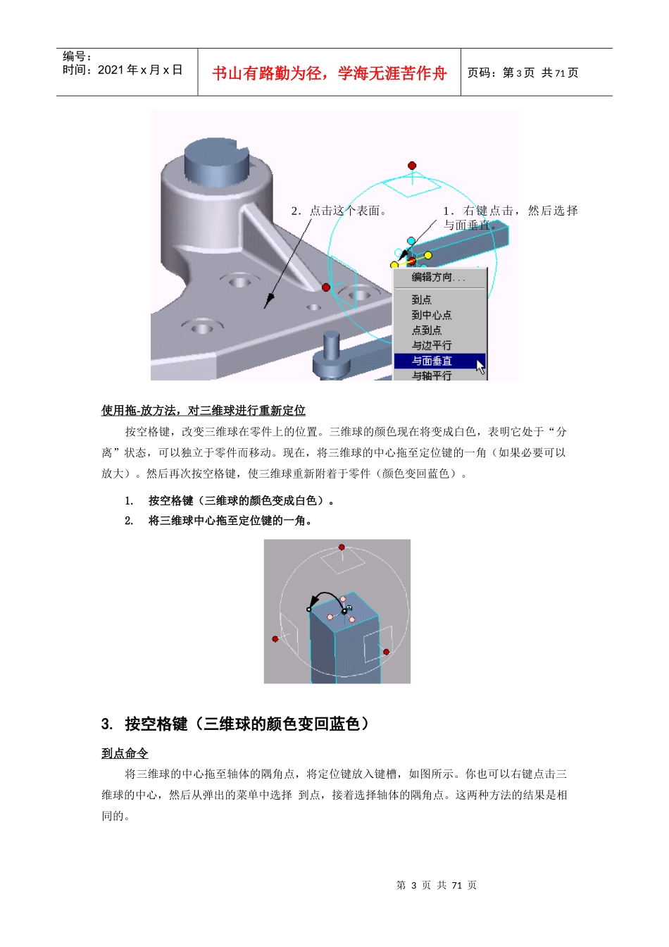 CAXA实体设计3与制造工程师_第3页