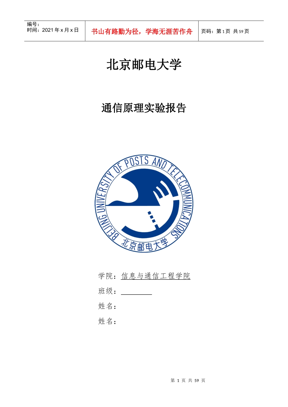 北邮通信原理实验报告_第1页