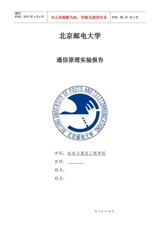北邮通信原理实验报告