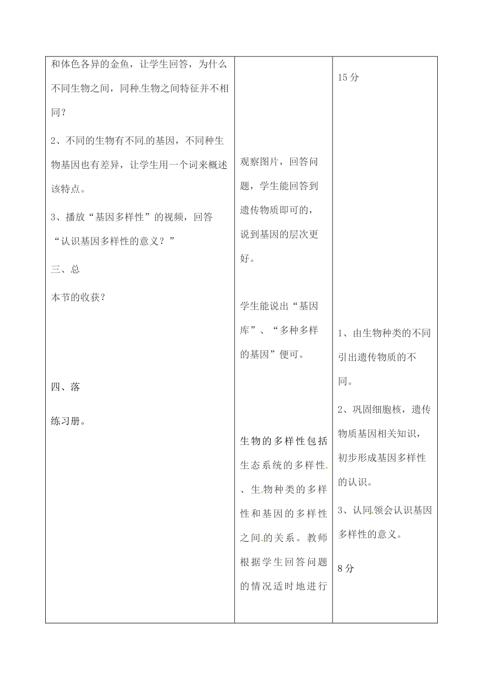 吉林省四平市第十七中学八年级生物上册 第二章 认识生物的多样性教案 北师大版_第3页