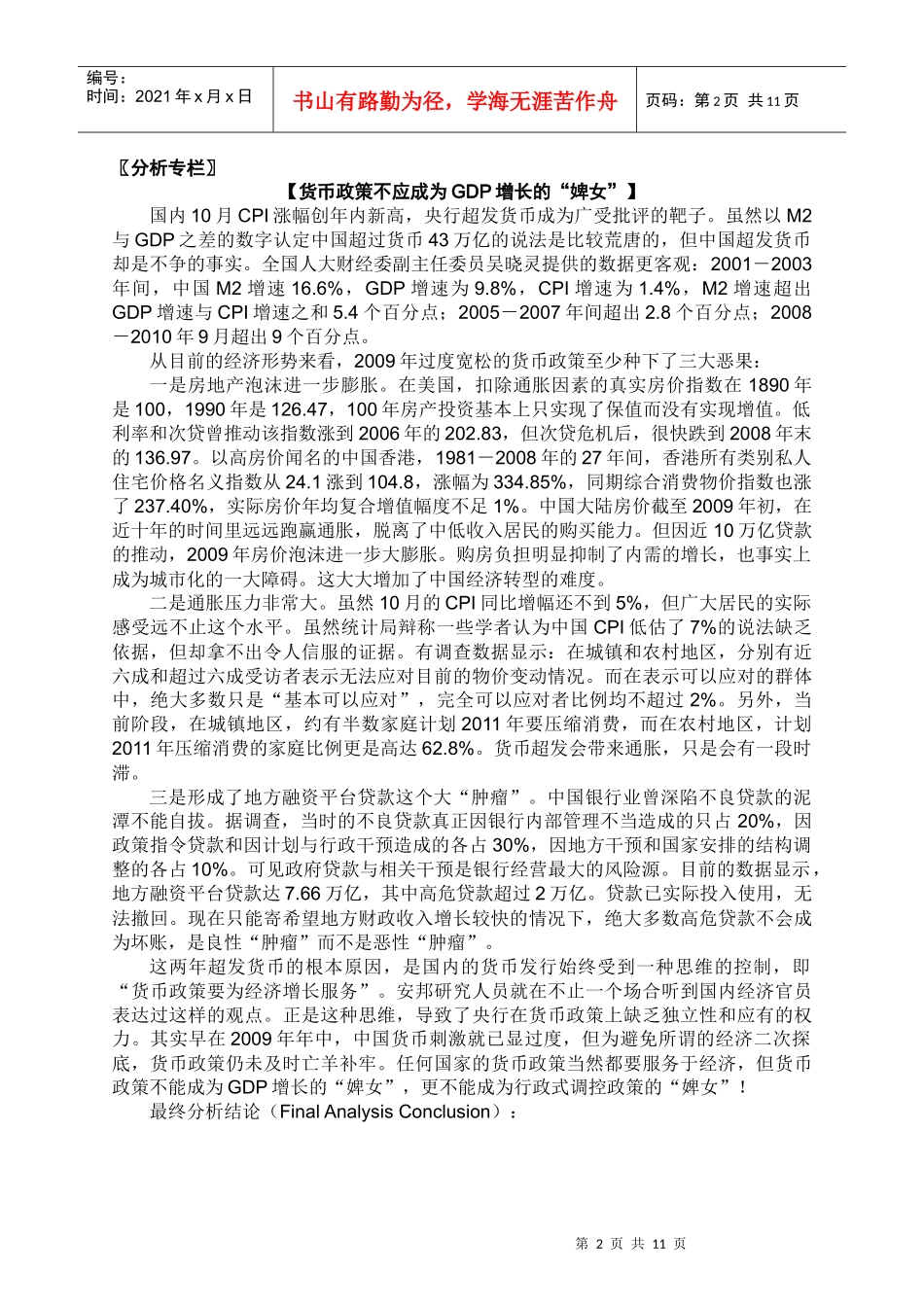 anbound-每日金融-第3139期_第2页