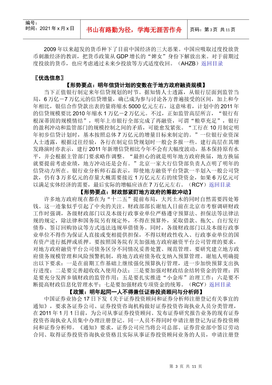 anbound-每日金融-第3139期_第3页