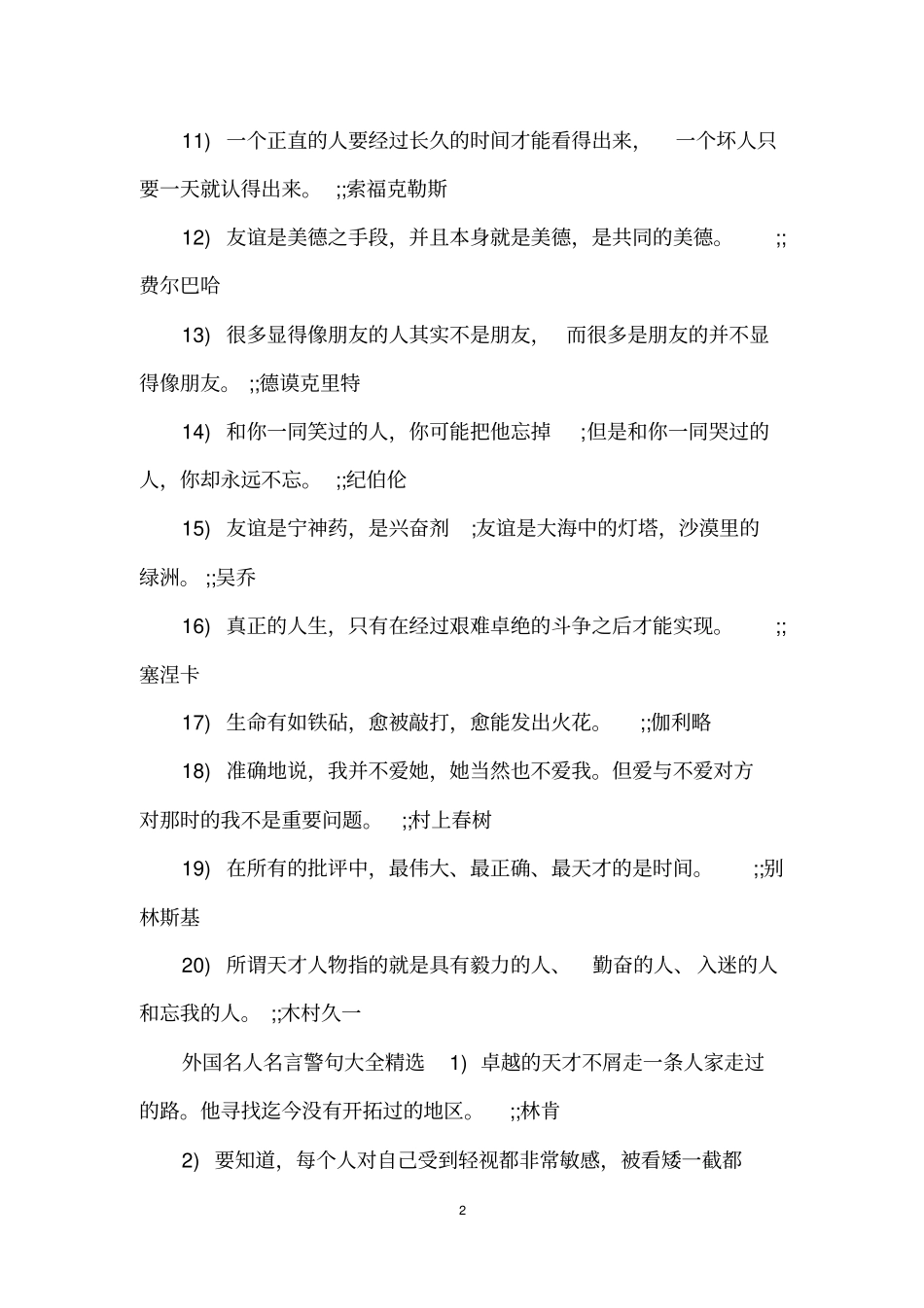 外国名人名言警句大全_第2页