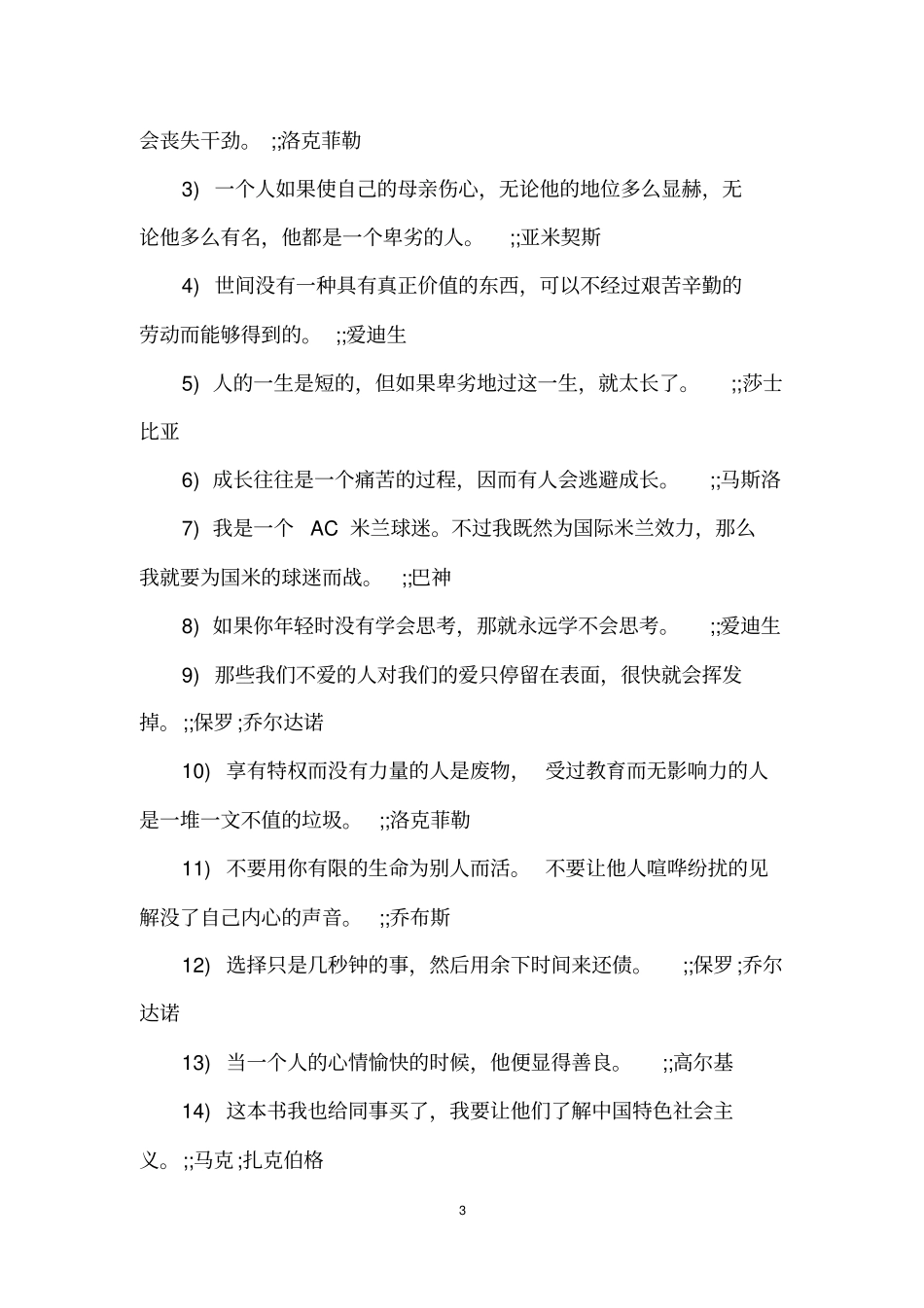 外国名人名言警句大全_第3页