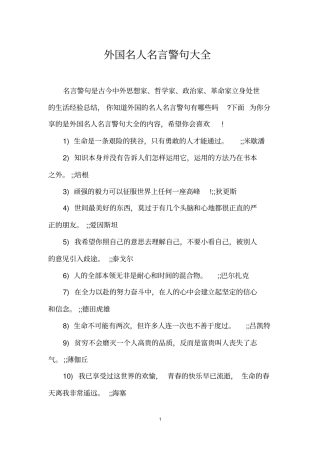 外国名人名言警句大全