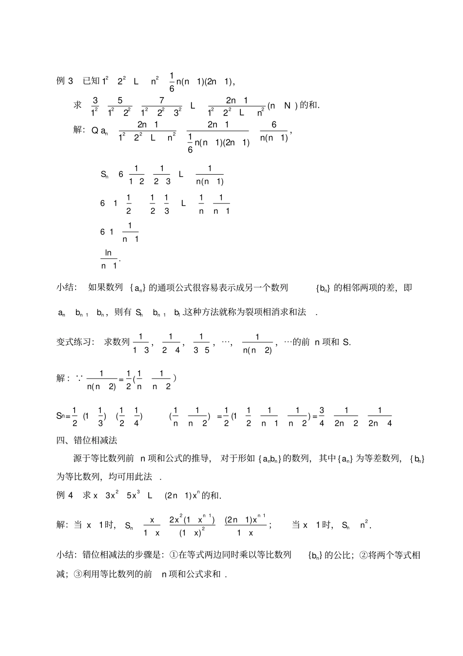 (完整版)数列求和方法归纳_第2页