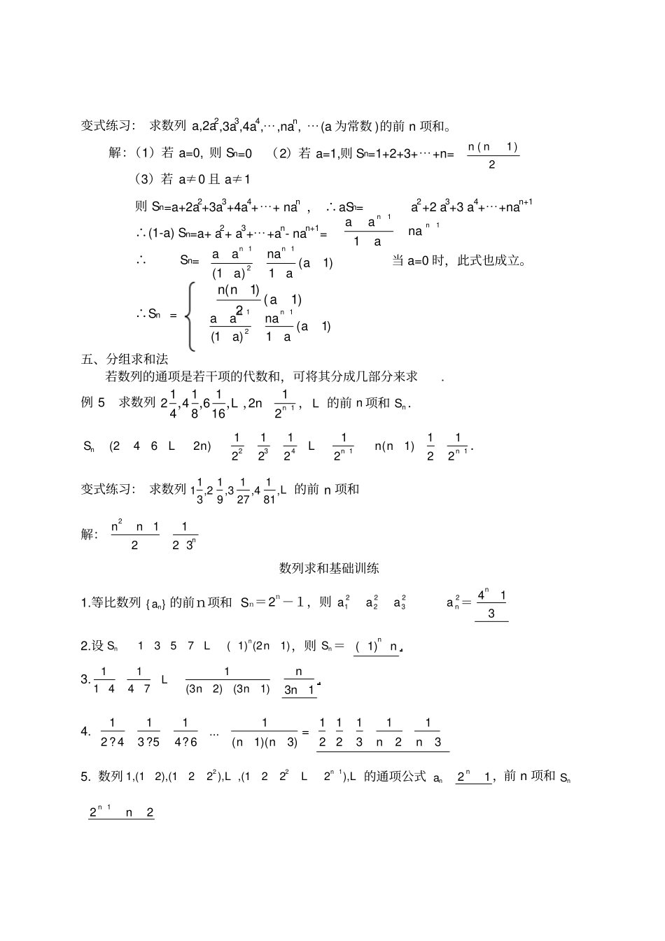 (完整版)数列求和方法归纳_第3页