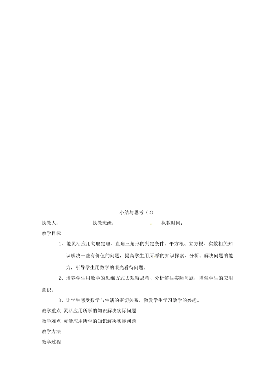 江苏省涟水县徐集中学八年级数学上册 第二章 勾股定理与平方根小结与思考教案 苏科版_第3页