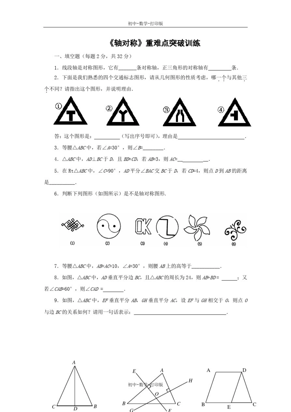 人教版-数学-八年级上册-《轴对称》重难点突破训练_第1页