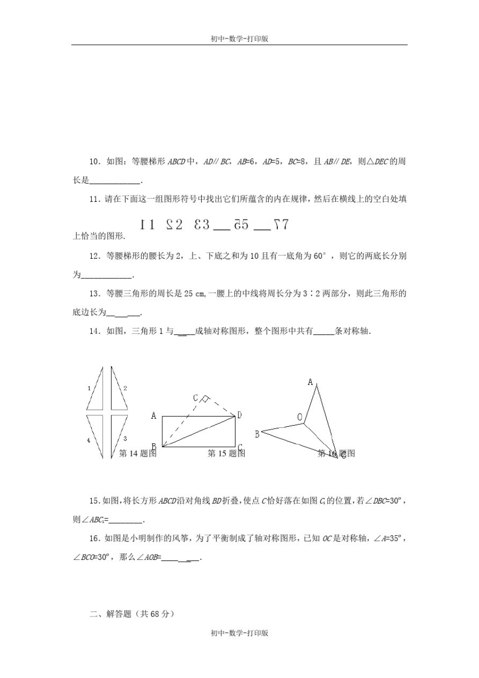 人教版-数学-八年级上册-《轴对称》重难点突破训练_第2页