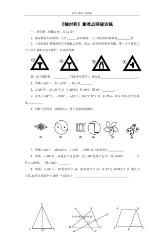 人教版-数学-八年级上册-《轴对称》重难点突破训练
