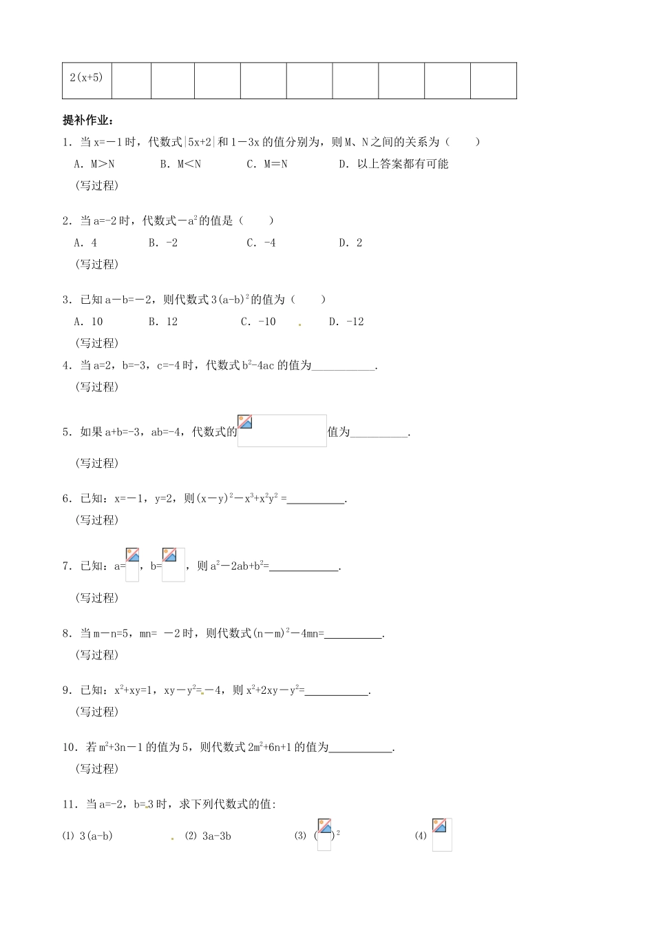 江苏省无锡市七年级数学上册《3.3 代数式的值（1）》教案 苏科版_第3页