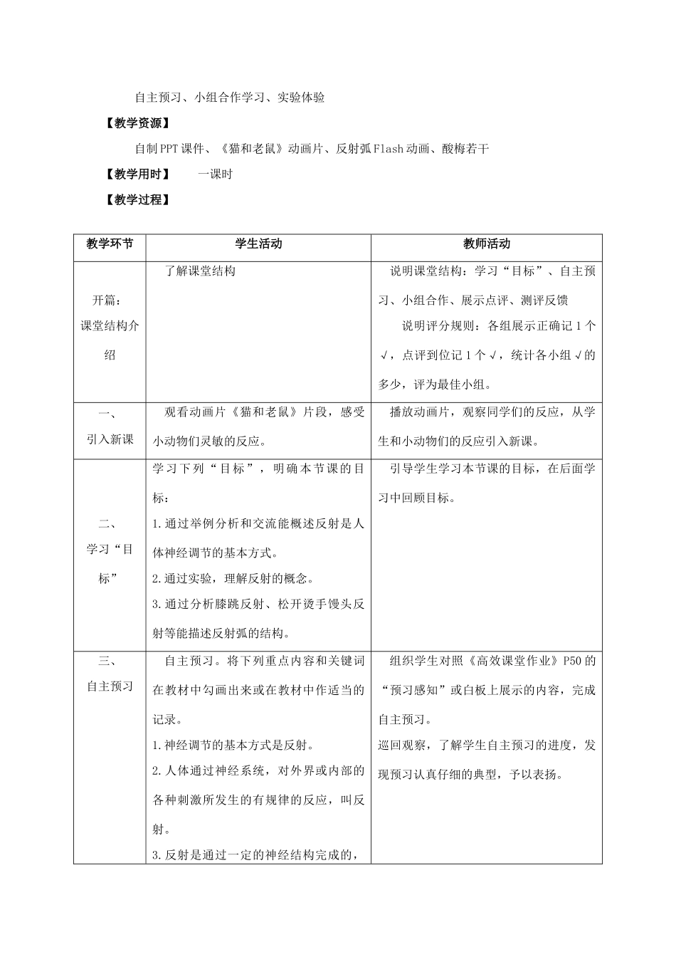 湖北省宜昌市十六中七年级生物下册 第四单元 第六章 第三节《神经调节的基本方式》教学设计 新人教版_第2页