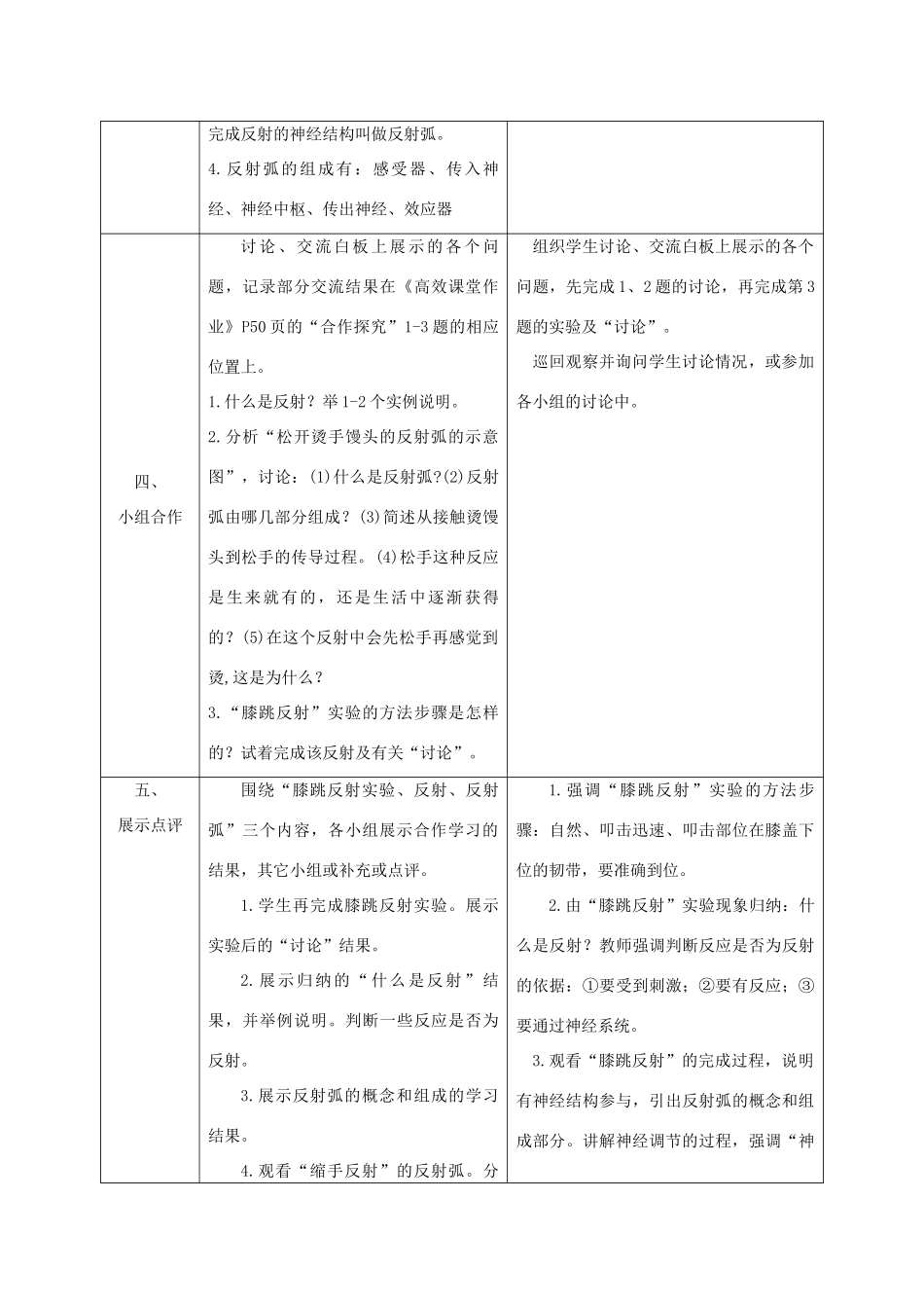 湖北省宜昌市十六中七年级生物下册 第四单元 第六章 第三节《神经调节的基本方式》教学设计 新人教版_第3页