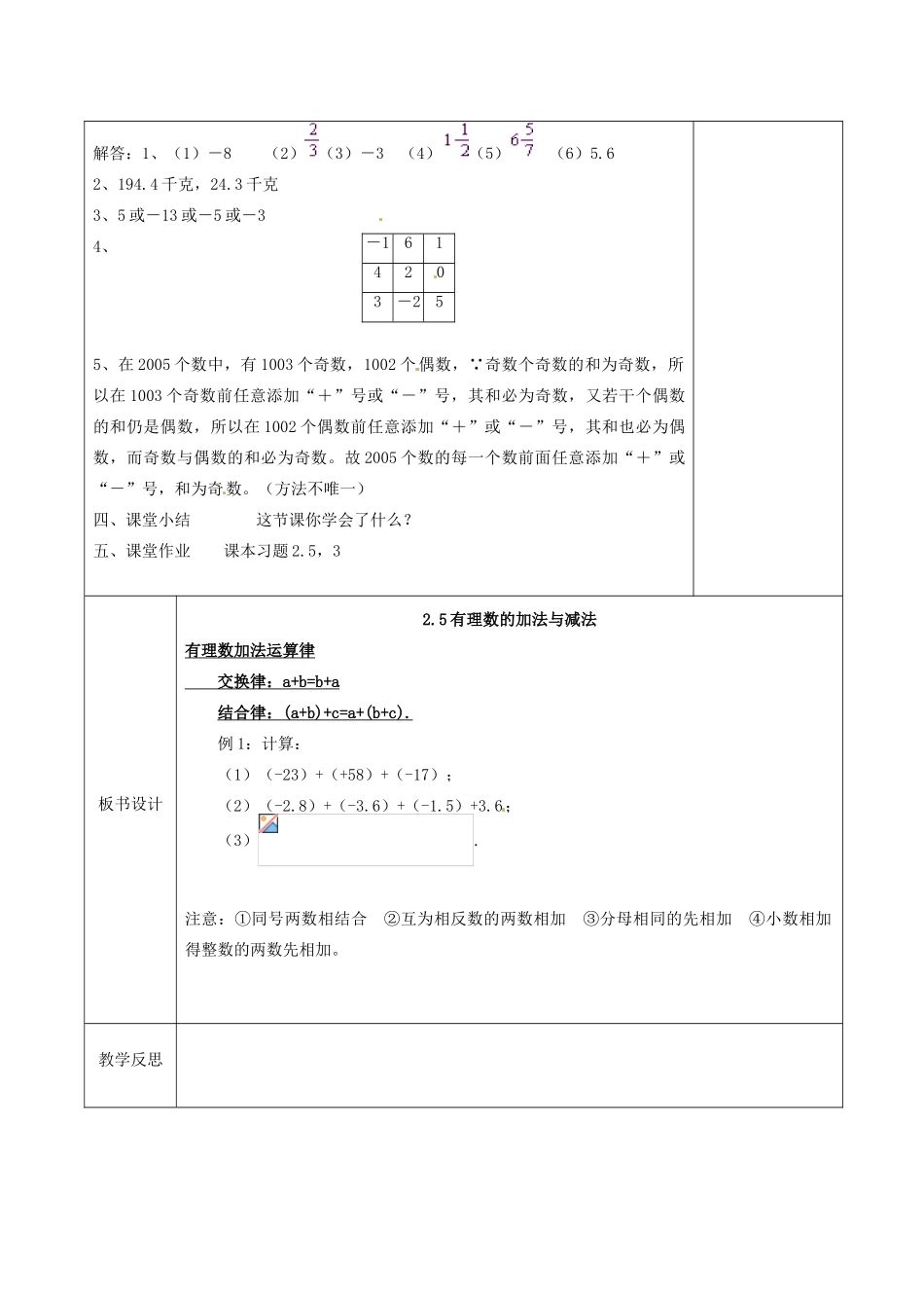 江苏省徐州市黄山外国语学校七年级数学上册 2.5 有理数的加法与减法（第2课时）教学案 （新版）苏科版_第3页