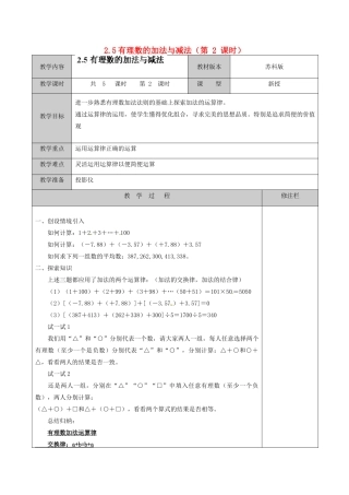 江苏省徐州市黄山外国语学校七年级数学上册 2.5 有理数的加法与减法（第2课时）教学案 （新版）苏科版