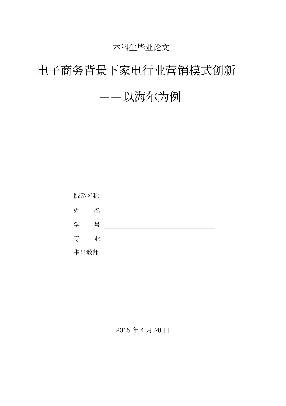 市场营销专业电商类毕业论文_第1页