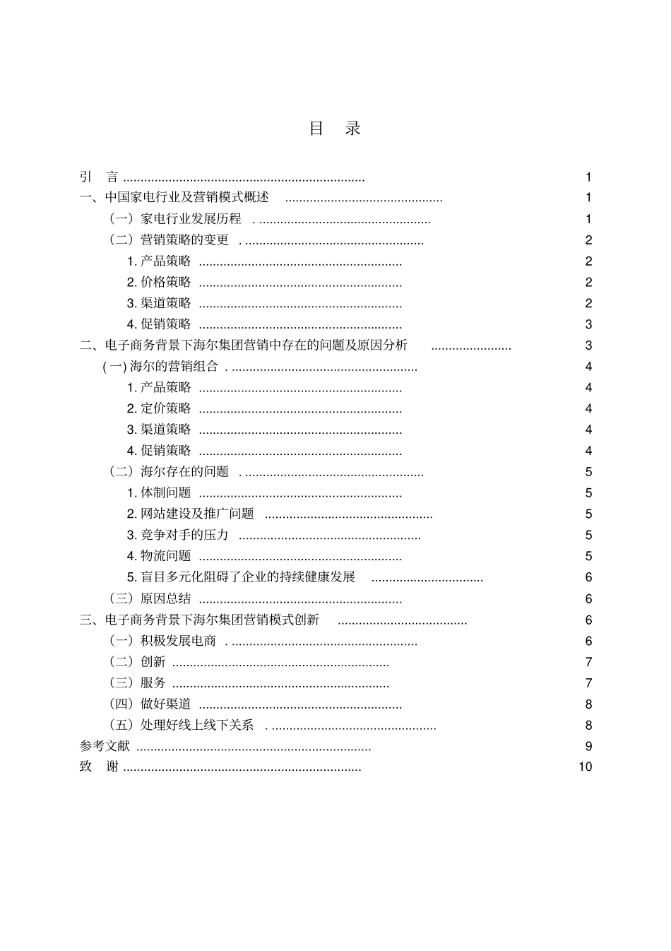 市场营销专业电商类毕业论文_第3页