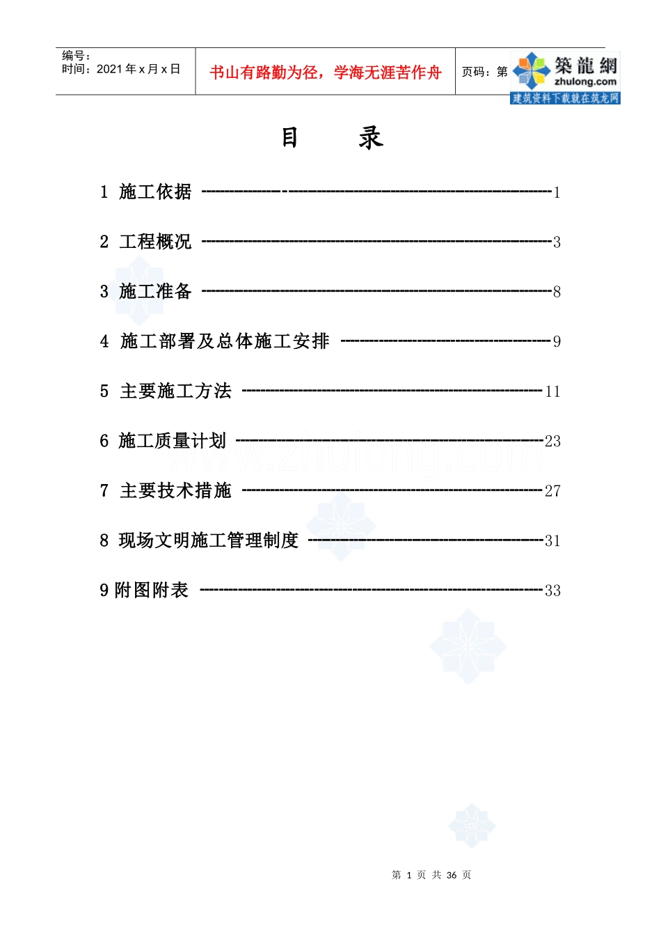 北京某小区高层住宅楼给排水及暖通施工方案_第1页