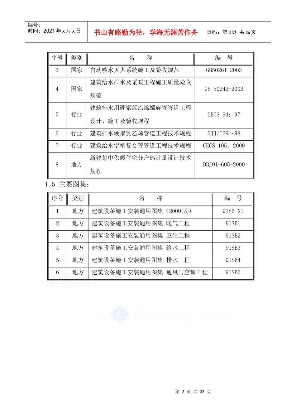 北京某小区高层住宅楼给排水及暖通施工方案_第3页