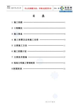 北京某小区高层住宅楼给排水及暖通施工方案