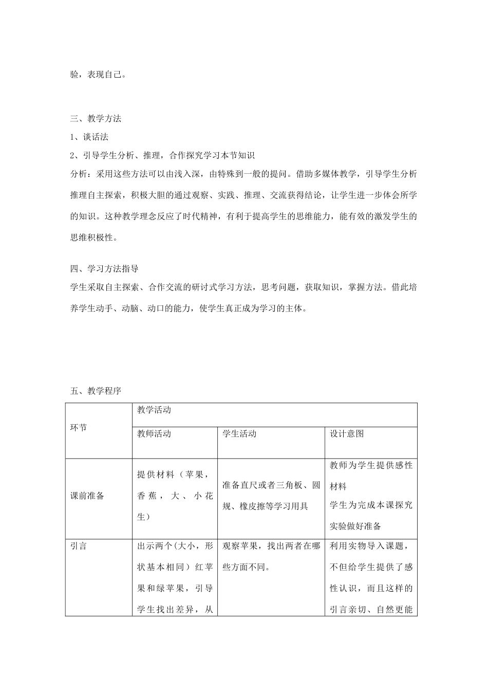 八年级生物下册《生物的变异》第一课时说课稿 新人教版_第3页