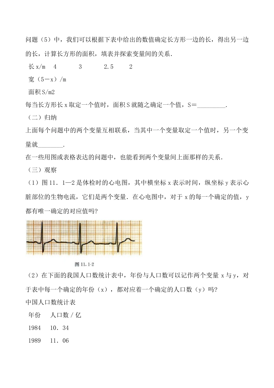 八年级数学函数苏科版_第2页