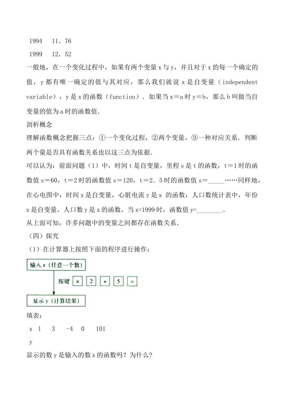 八年级数学函数苏科版_第3页